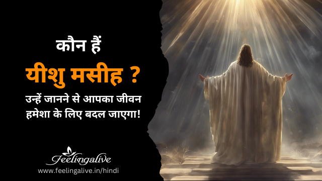 Who is Jesus_hindi