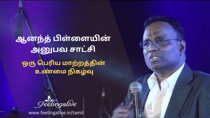 Anand Pillai testimony Tamil